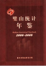 璧山统计年鉴  2000-2005