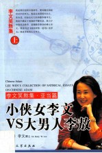 李文笑熬亚当  上