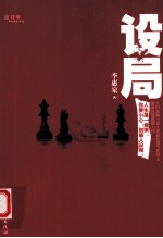 设局 封面