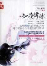 如履薄冰 电子书封面