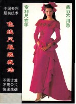 色线尺服装裁剪法  国家专利