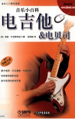 电吉他与电贝司