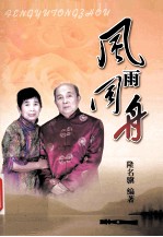 风雨同舟 电子书封面