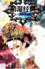 动漫经典  施洁颖作品赏析