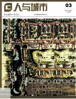 人与城市  03  2011.07-08  总第9期