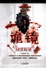 诡镜 电子书封面