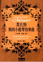 莫扎特  第四小提琴协奏曲