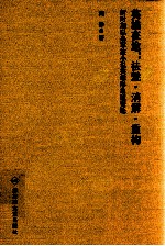 英雄在途  祛魅·消解·重构-新时期以来军旅小说英雄形象嬗变论