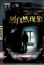 超自然现象