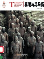 中国红  秦陵与兵马俑