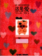 麦兜  这是爱  第2版