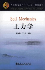 Soil Mechanics 土力学  英文