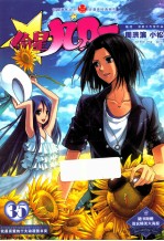 知音漫客丛书  偷星九月天  35