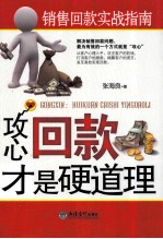 攻心  回款才是硬道理