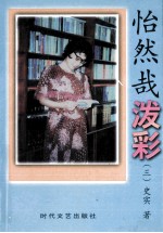 怡然哉泼彩  第3卷