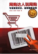 网购达人说网购  专家教您安全、省钱制胜法则