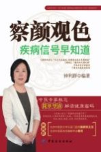 察颜观色  疾病信号早知道