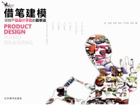 借笔建模  寻找产品设计手绘的截拳道