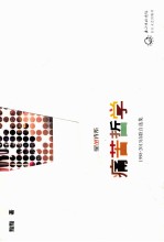 痛苦哲学  1998-2013白话诗集 电子书封面