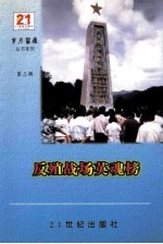 反殖战场英魂榜