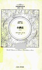 小酒店  全译本 电子书封面