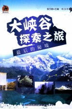 大峡谷探索之旅  最后的秘境