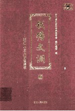 钱唐文澜  浙江人文大讲堂集萃  下