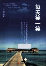 每天笑一笑  因为苦过，所以珍惜