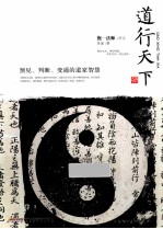 道行天下