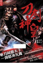刀剑神皇  1  剑鸣神宗 电子书封面