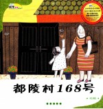 都陵村168号  比较