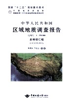 中华人民共和国区域地质调查报告  多格错仁幅（I45C002004）比例尺 1：250000