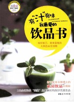 我最爱的饮品书  有“汁”有味