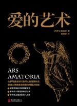 爱的艺术