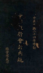 中国银行会计内规：附帐表样本