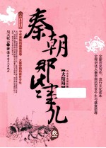 秦朝那些事儿  3  大结局