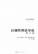 后调性理论导论  第3版