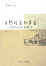 穿越时空的声音  北京师大附中师生谈传统文化