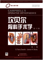 坎贝尔骨科手术学  第12版  第1卷  英文影印版