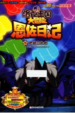 洛克王国大冒险恩佐日记  地狱三头犬