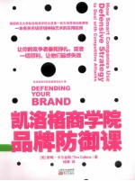 凯活格商学院品牌防御课