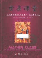 母亲课堂  一位优秀的母亲怎样培养了一位优秀的女儿