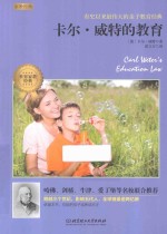 卡尔·威特的教育