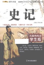 史记  学生版