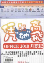 凭她同飞-Office 2010升职记