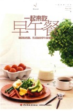 一起来吃早午餐  睡到自然醒，乐活族的早午餐提案