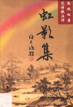 虹影集 电子书封面