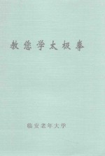 教您学太极拳