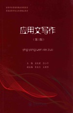 应用文写作
