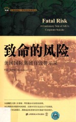 致命的风险  美国国际集团自毁警示录